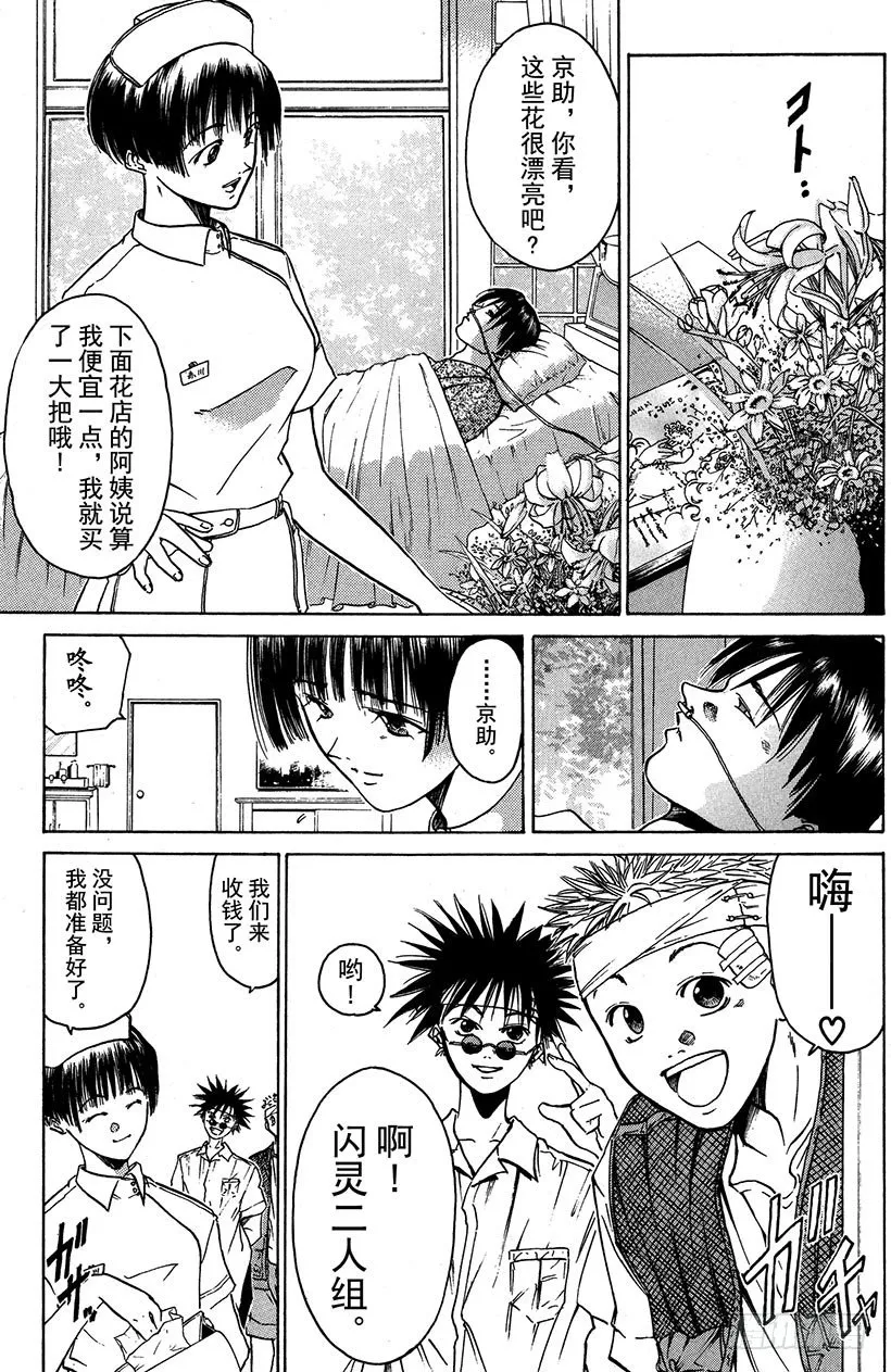 夺回誓言的一瞬间！05 第11页