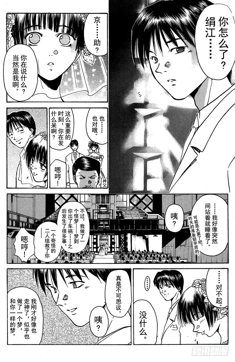 夺回誓言的一瞬间！05 第16页