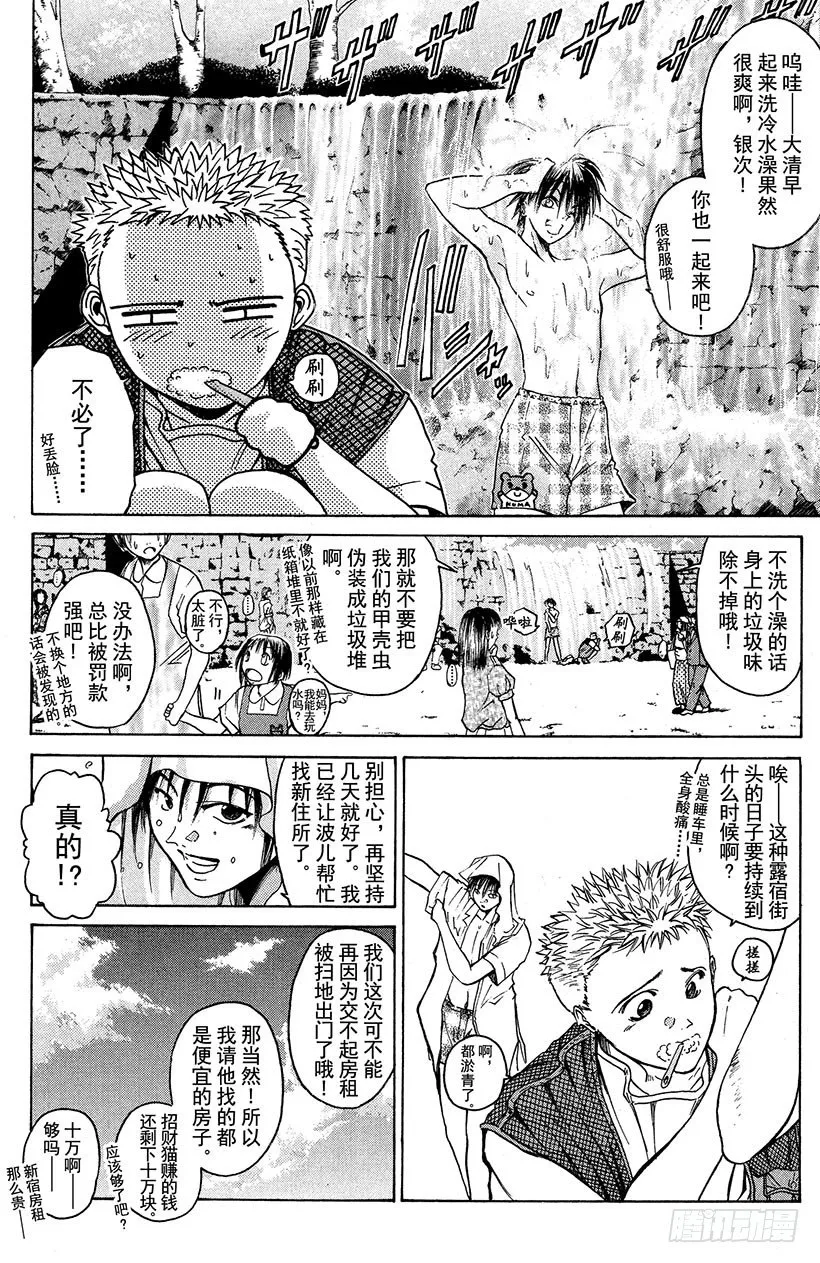 闪灵二人组VS运送专家！01 第4页