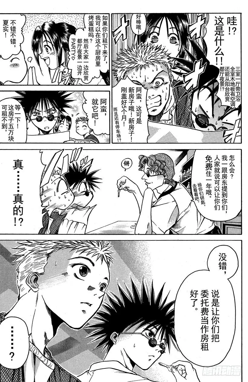 闪灵二人组VS运送专家！01 第7页
