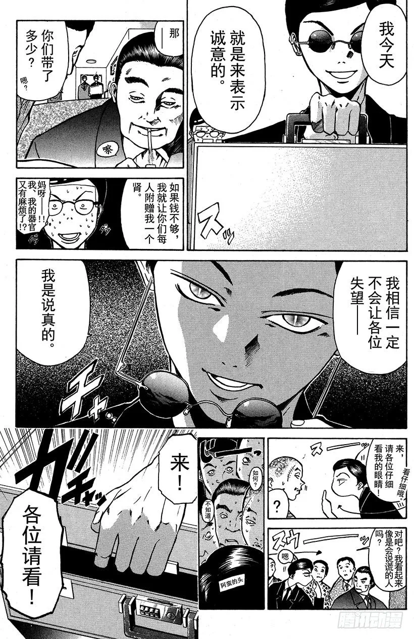 闪灵二人组VS运送专家！01 第15页