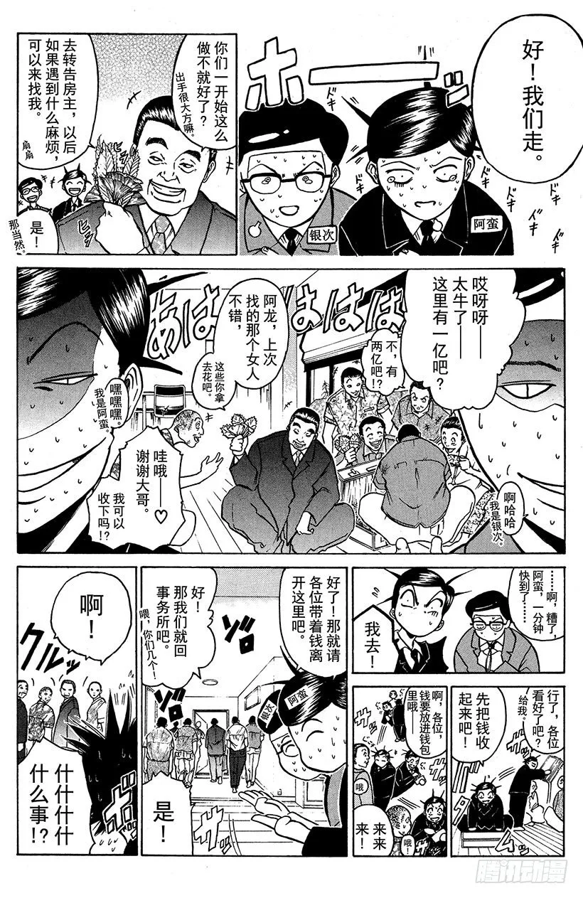 闪灵二人组VS运送专家！01 第18页