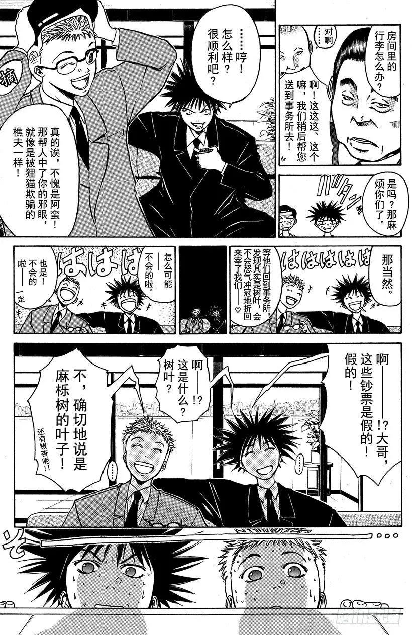 闪灵二人组VS运送专家！01 第19页