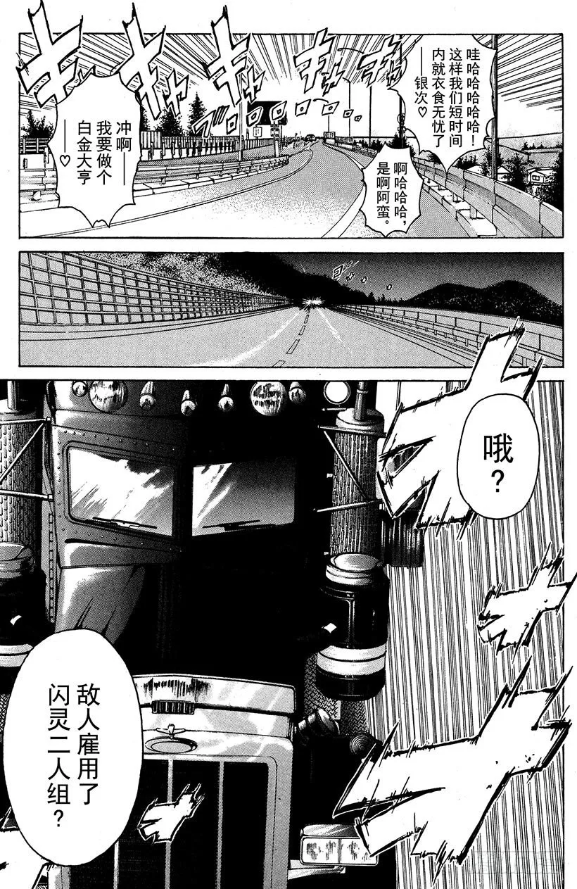 闪灵二人组VS运送专家！02 第11页