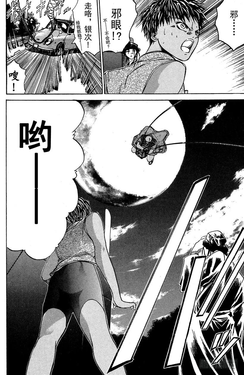 闪灵二人组VS运送专家！05 第22页