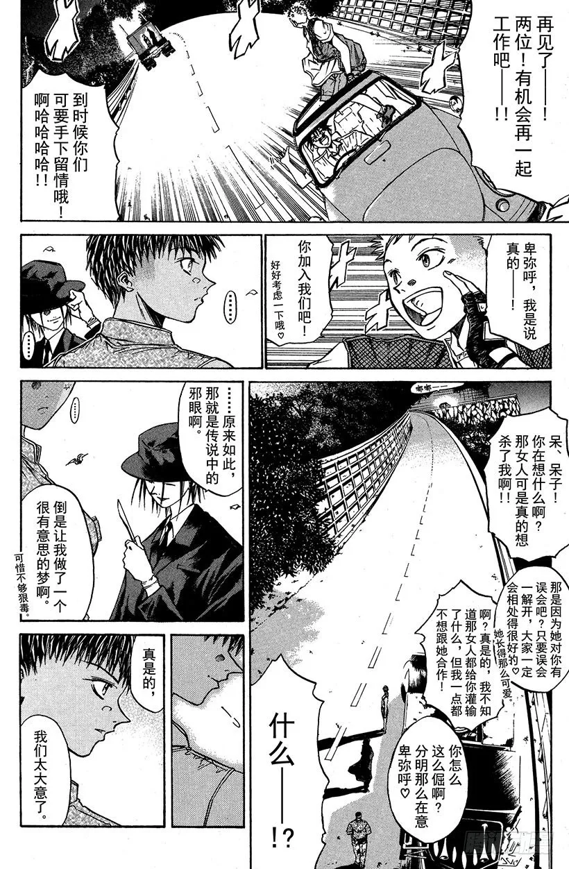 闪灵二人组VS运送专家！06 第5页