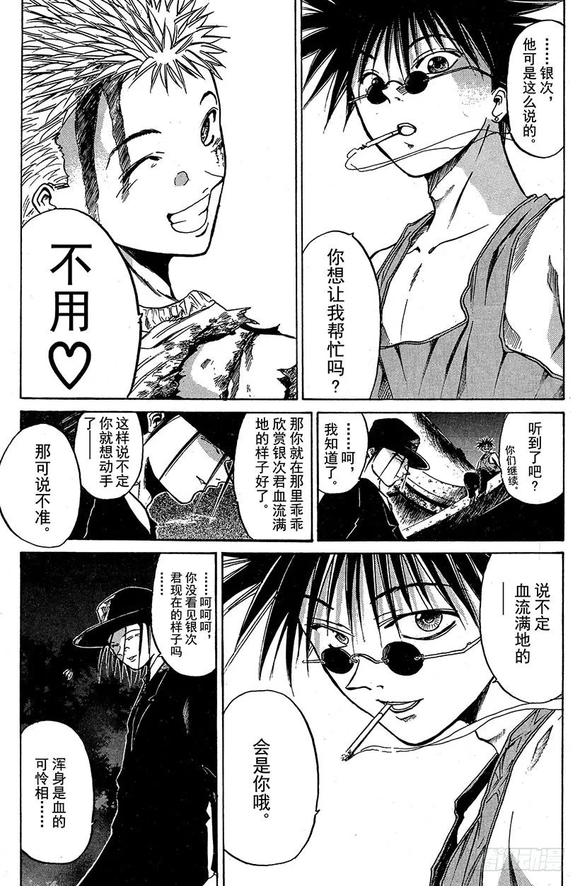 闪灵二人组VS运送专家！07 第17页