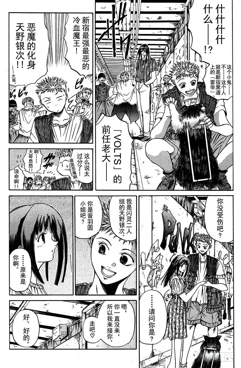 夺回生命之“音”！01 第10页