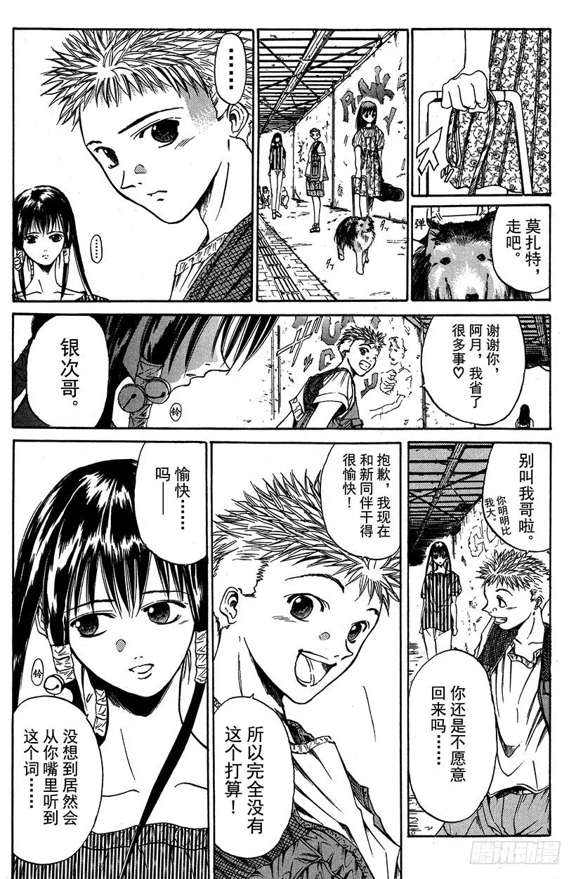 夺回生命之“音”！01 第11页
