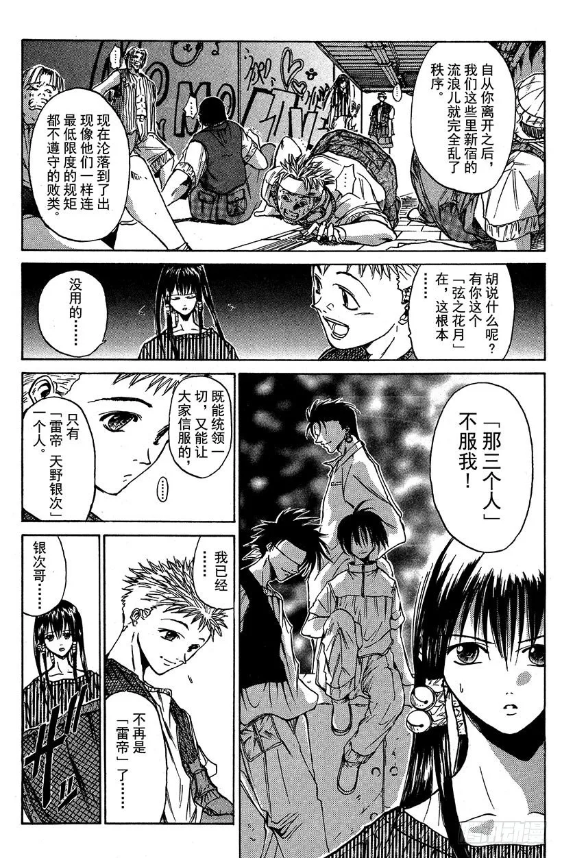 夺回生命之“音”！01 第12页