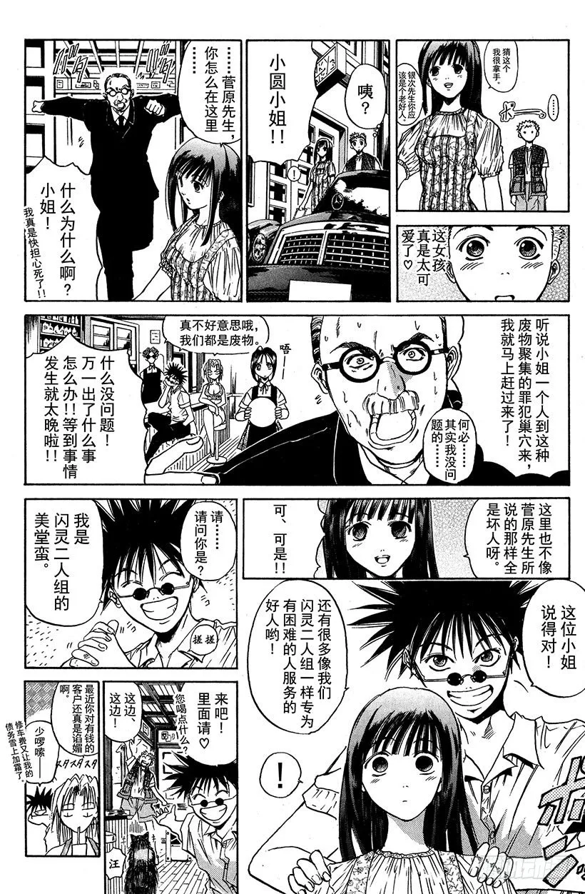 夺回生命之“音”！01 第18页