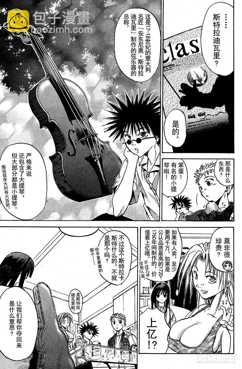 夺回生命之“音”！01 第19页