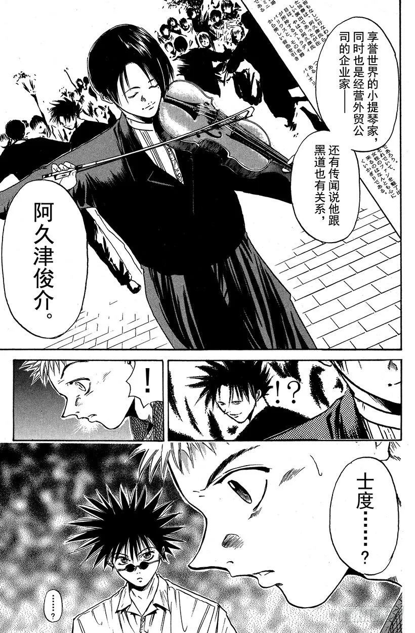 夺回生命之“音”！01 第21页