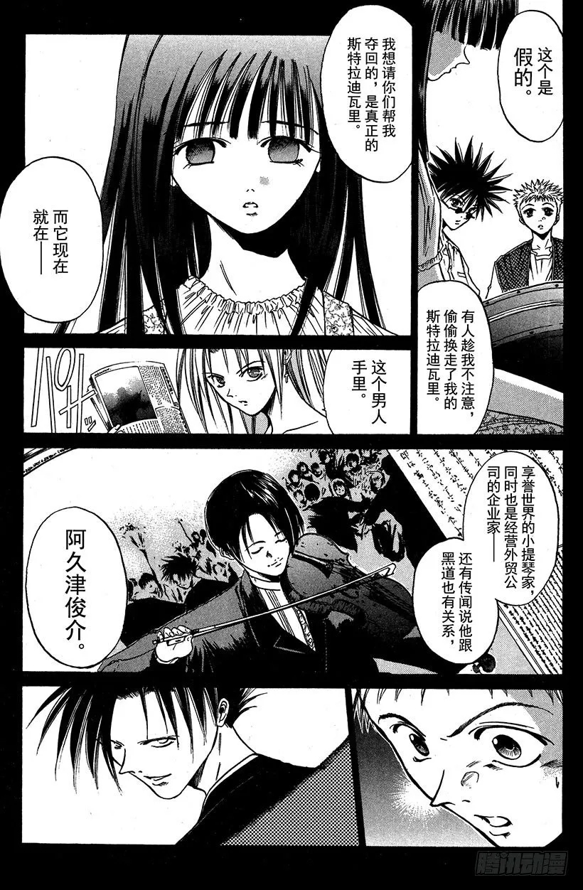 夺回生命之“音”！02 第1页