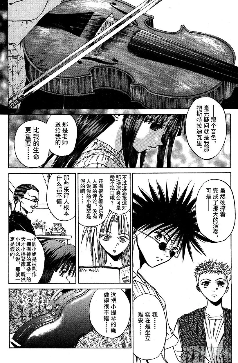 夺回生命之“音”！02 第4页