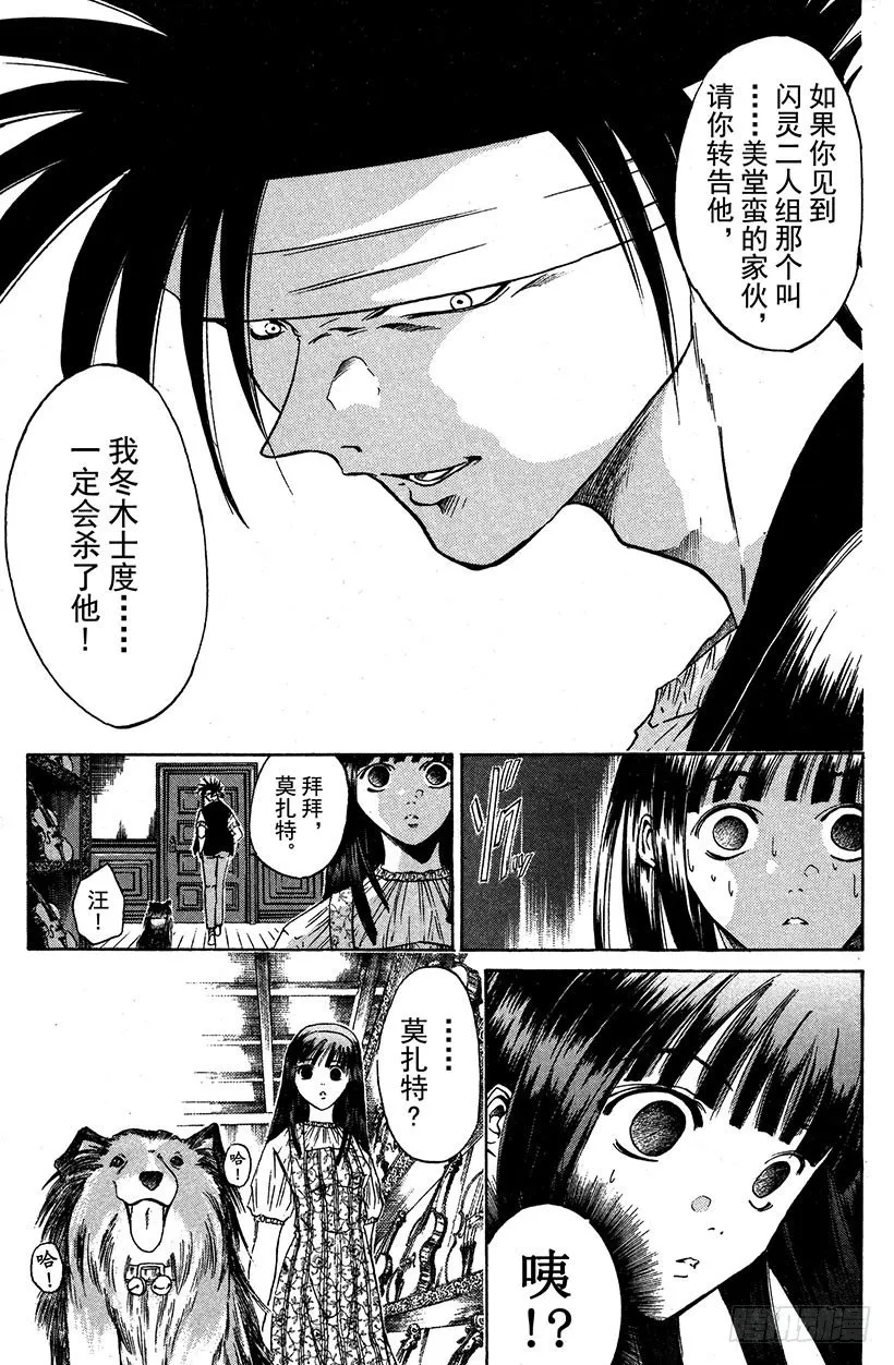 夺回生命之“音”！03 第15页