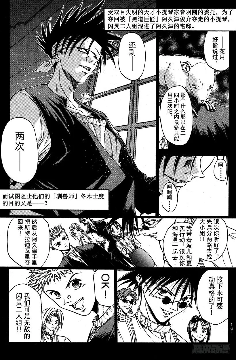 夺回生命之“音”！04 第1页