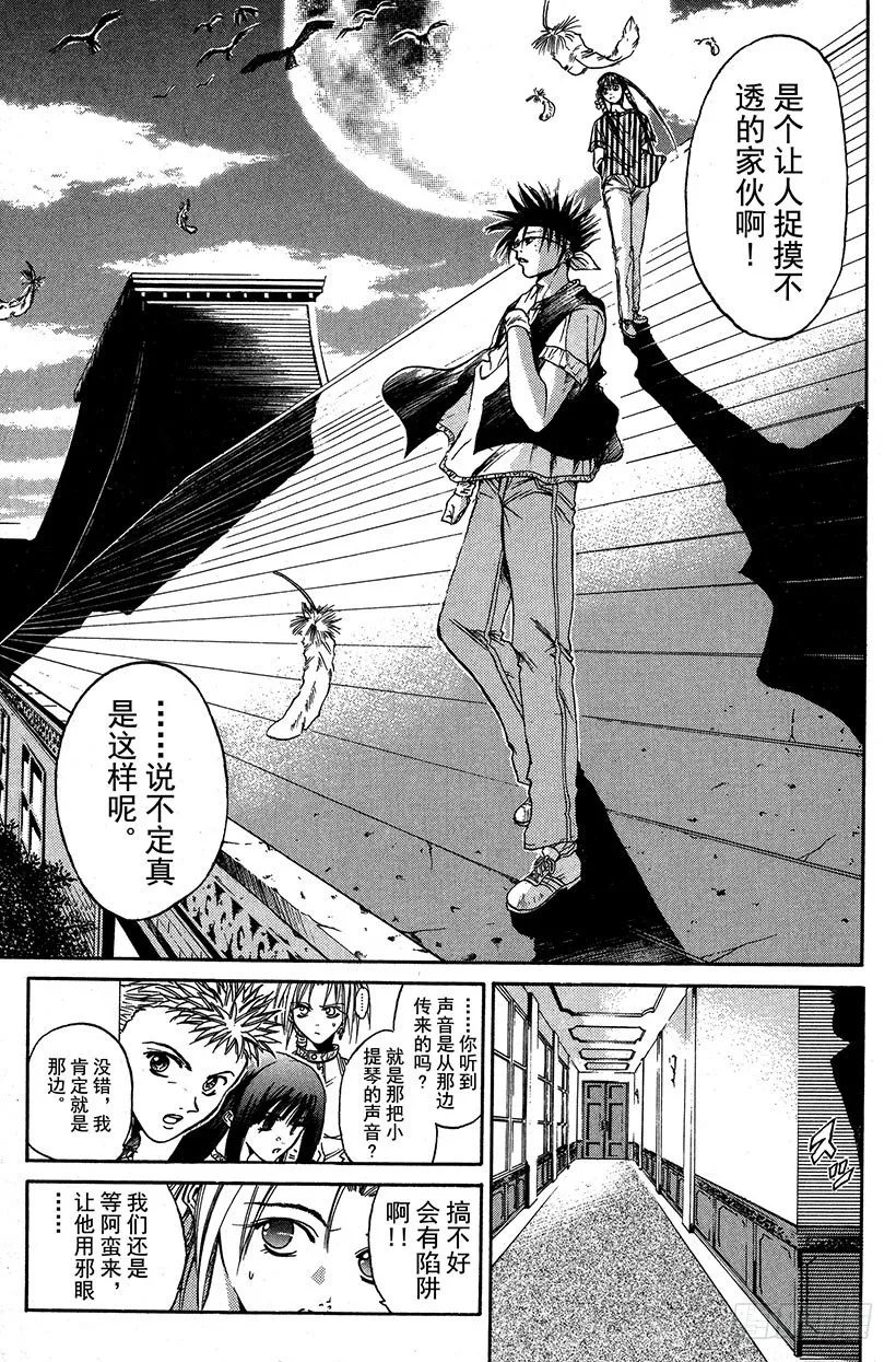 夺回生命之“音”！05 第18页