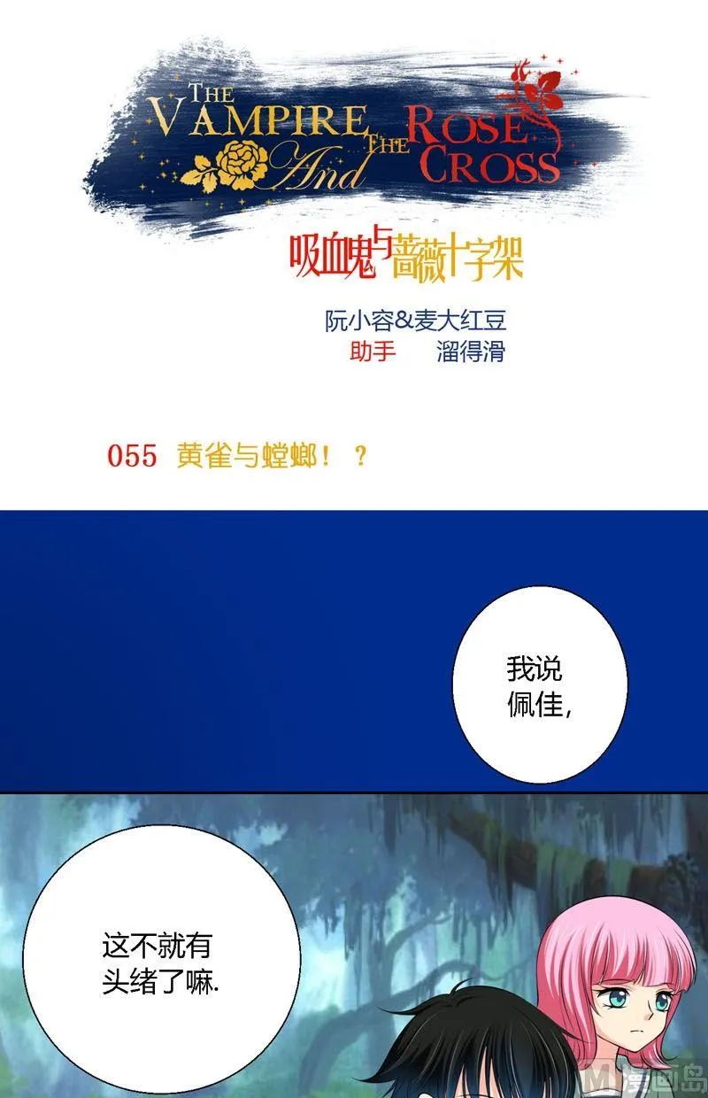 第55话黄雀与螳螂 第1页