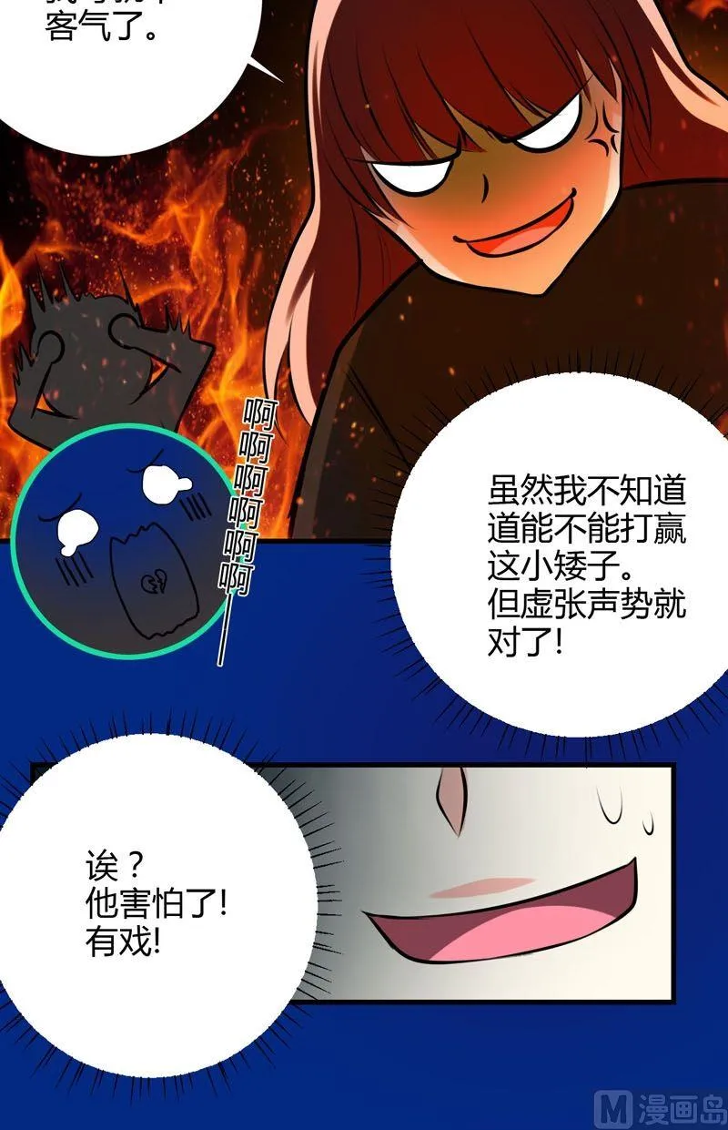 第53话残破的能力精灵 第5页