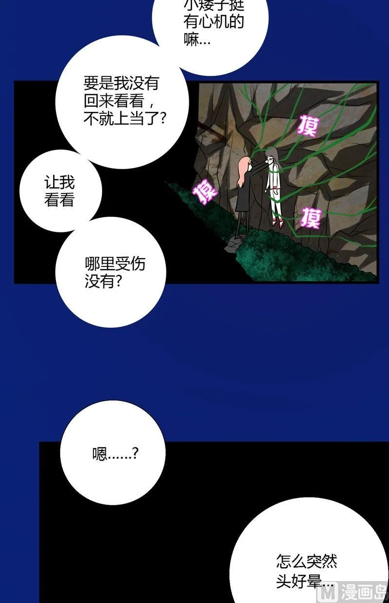 第53话残破的能力精灵 第12页