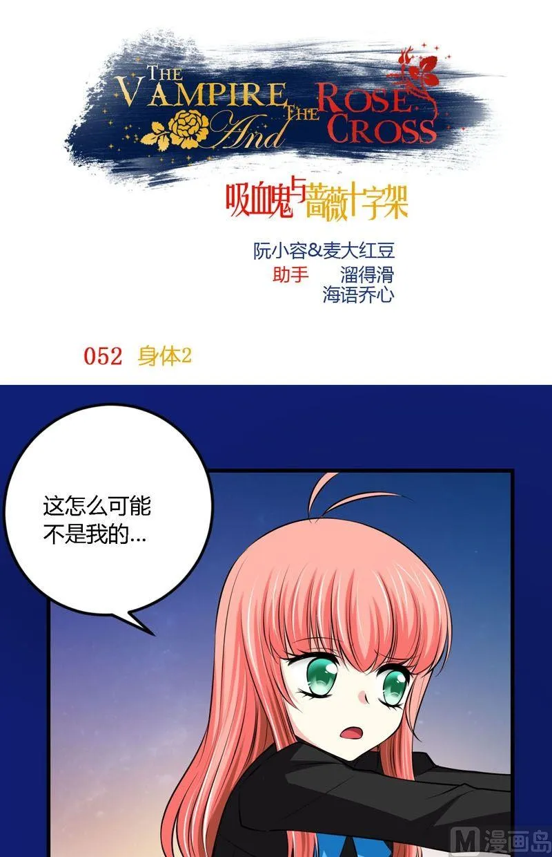 第52话身体2 第1页