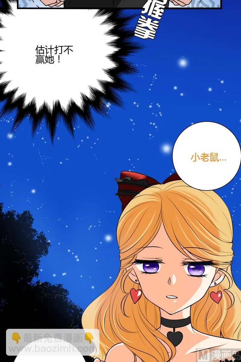第45话最强的女人 第13页