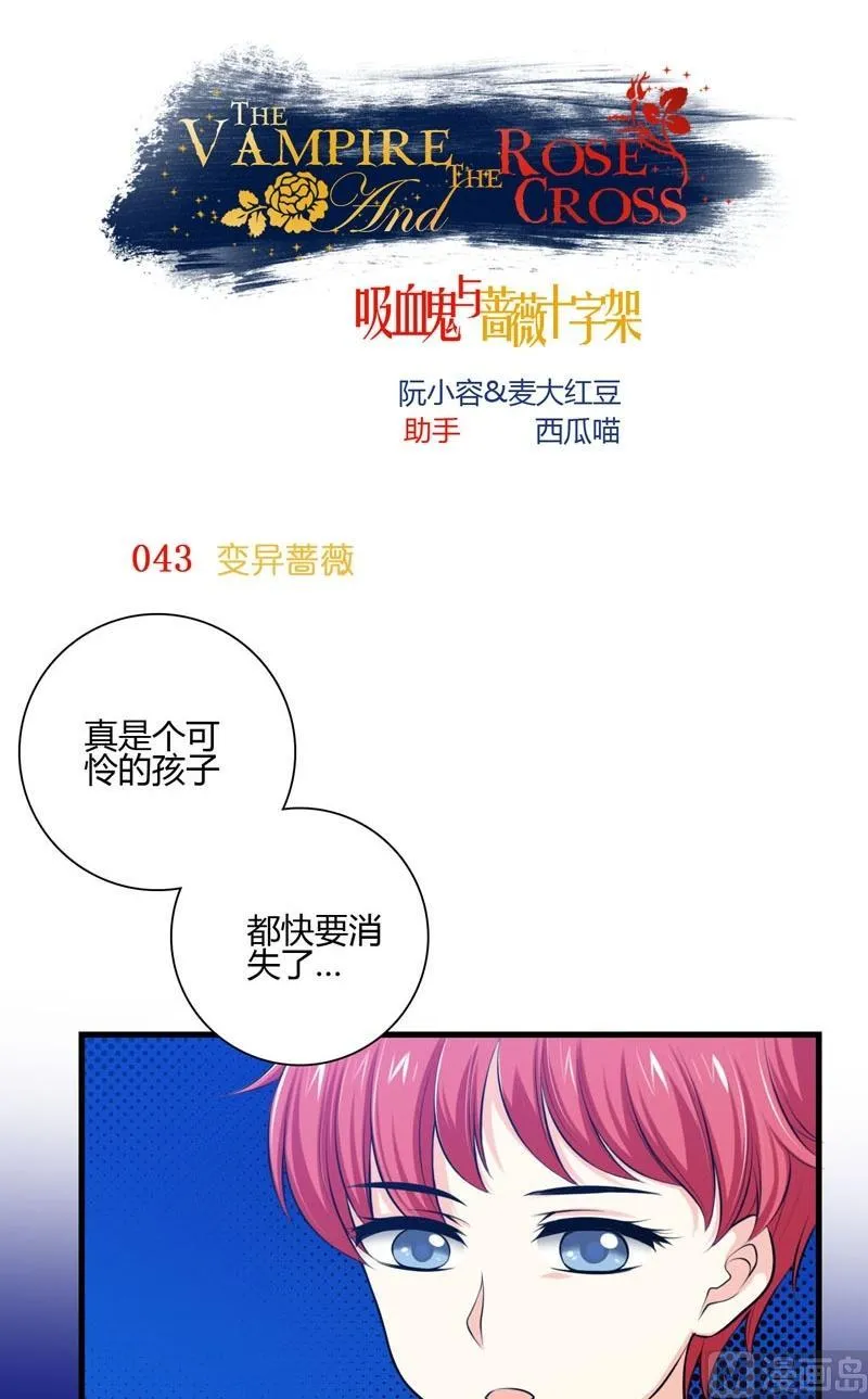 第43话变异蔷薇 第1页