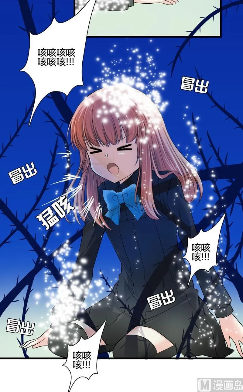 第43话变异蔷薇 第3页