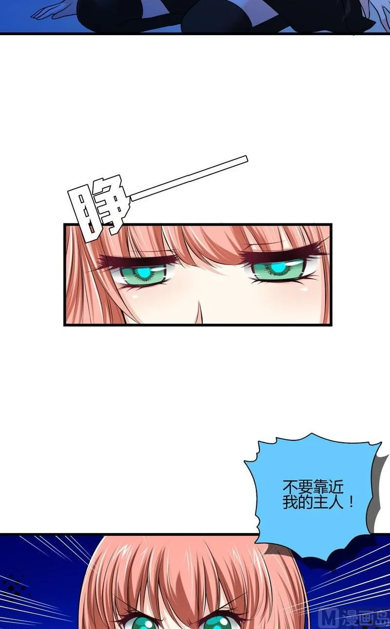 第43话变异蔷薇 第8页