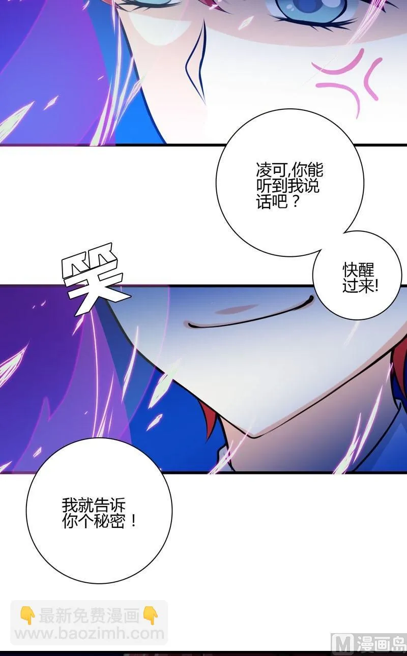 第43话变异蔷薇 第15页