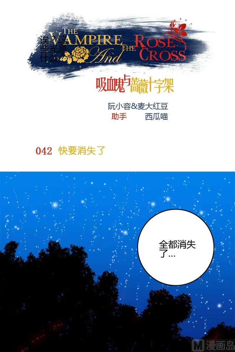 第42话快消失了 第1页