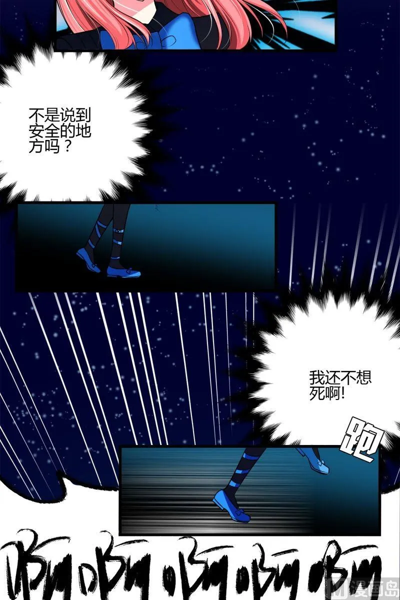 第40话 全是恶魂 第8页