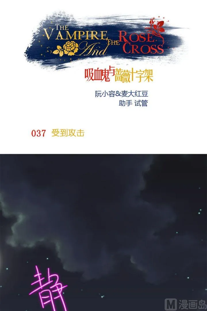 第37话 收到攻击 第1页