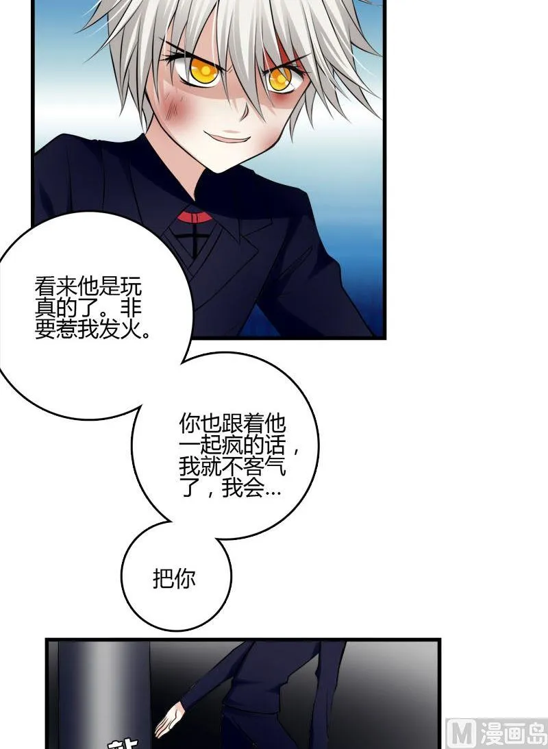 第39话格送走凌可 第8页
