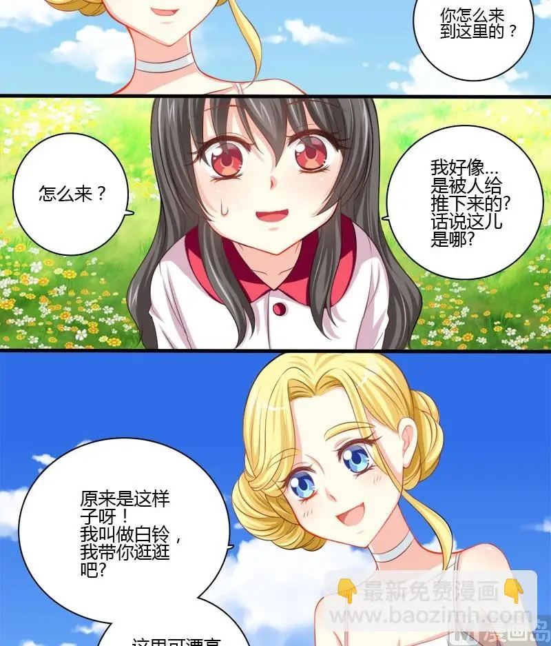 第3话 白裙子的女孩子 第3页