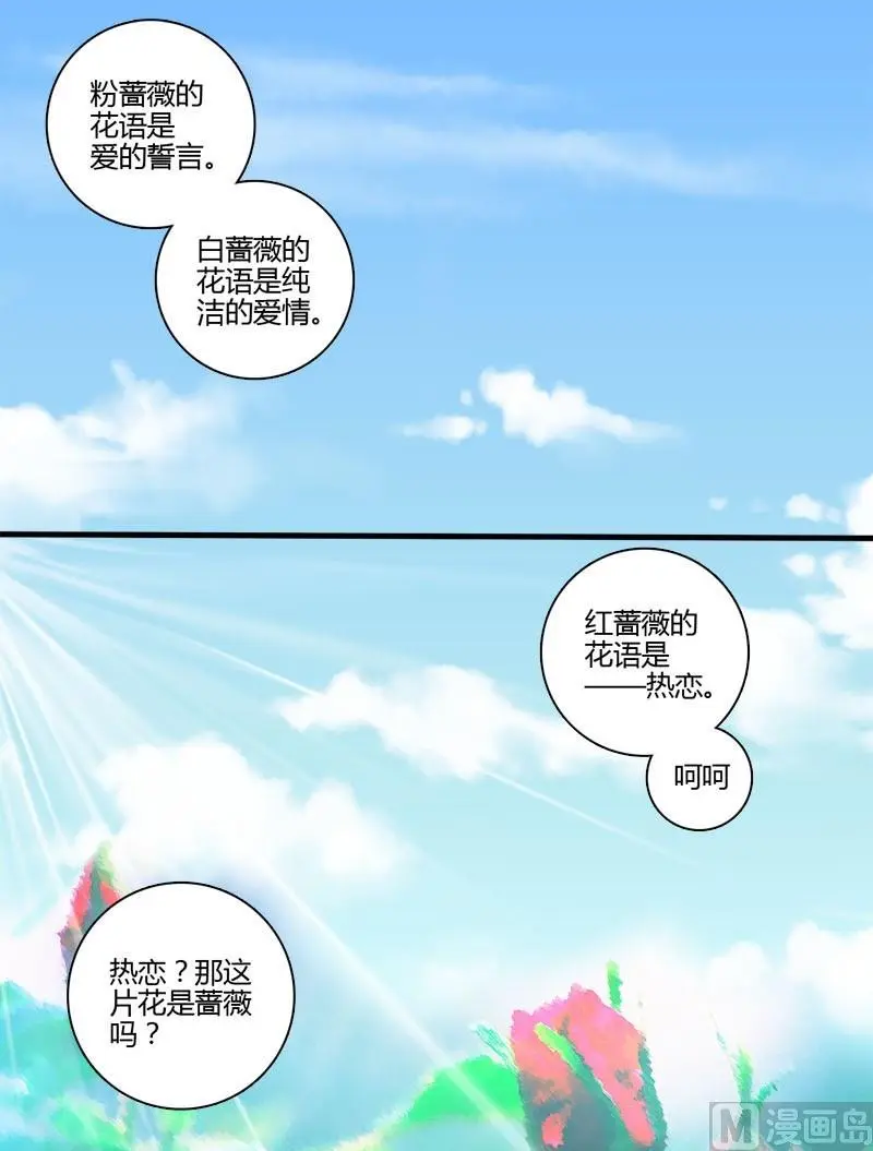 第3话 白裙子的女孩子 第13页