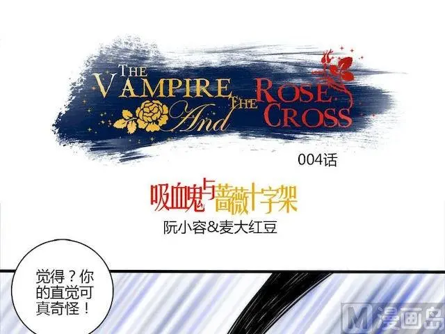 第4话 蔷薇的选择 第1页