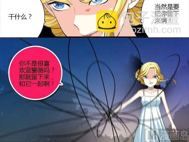 第4话 蔷薇的选择 第5页