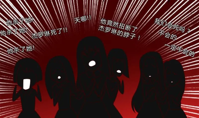 第10话 灭杀 第16页
