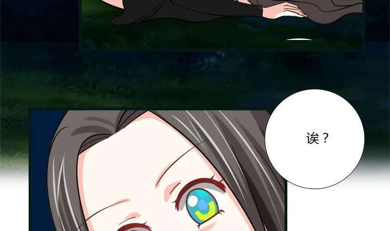 第12话 林中的陌生人 第22页
