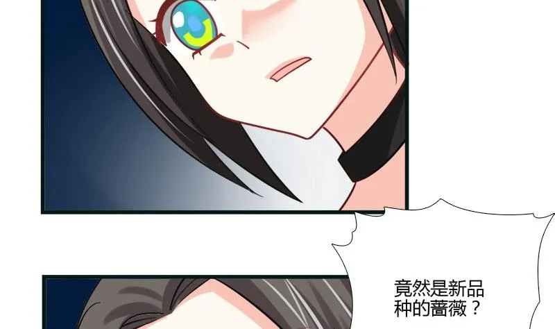 第12话 林中的陌生人 第23页