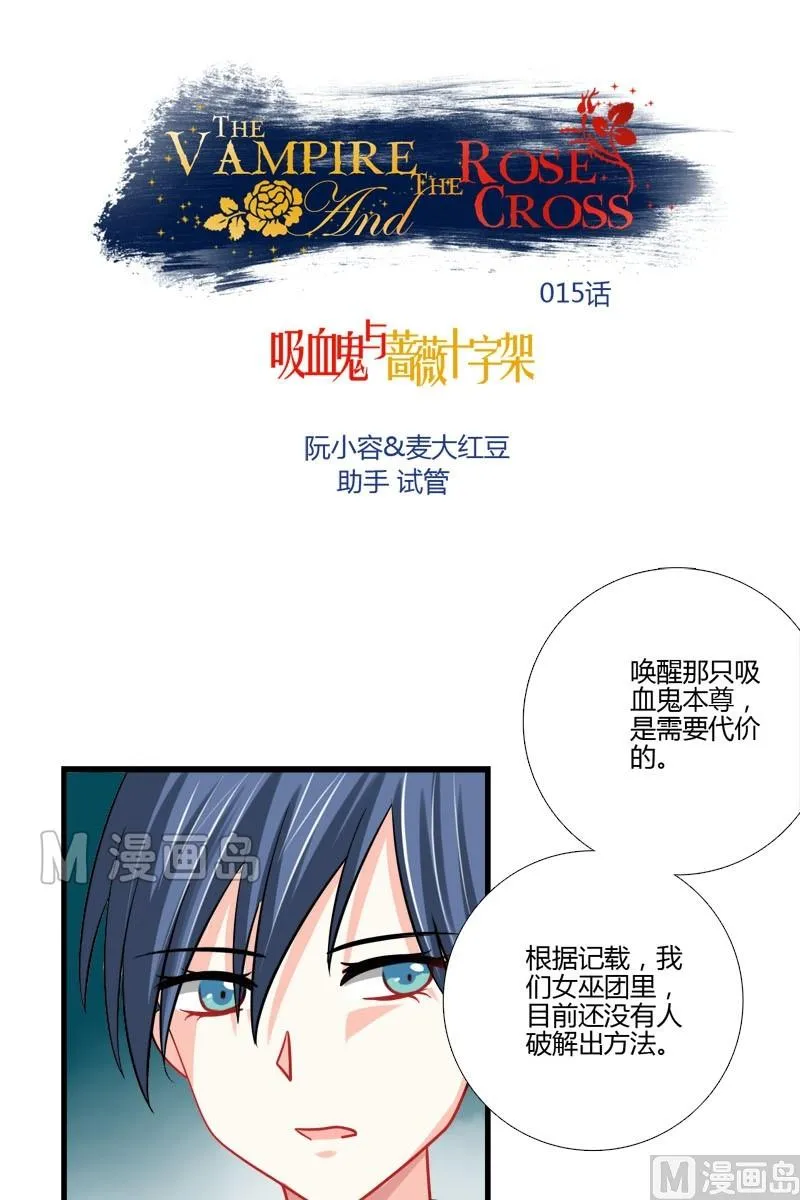 第15话 女巫杰罗琳 第1页