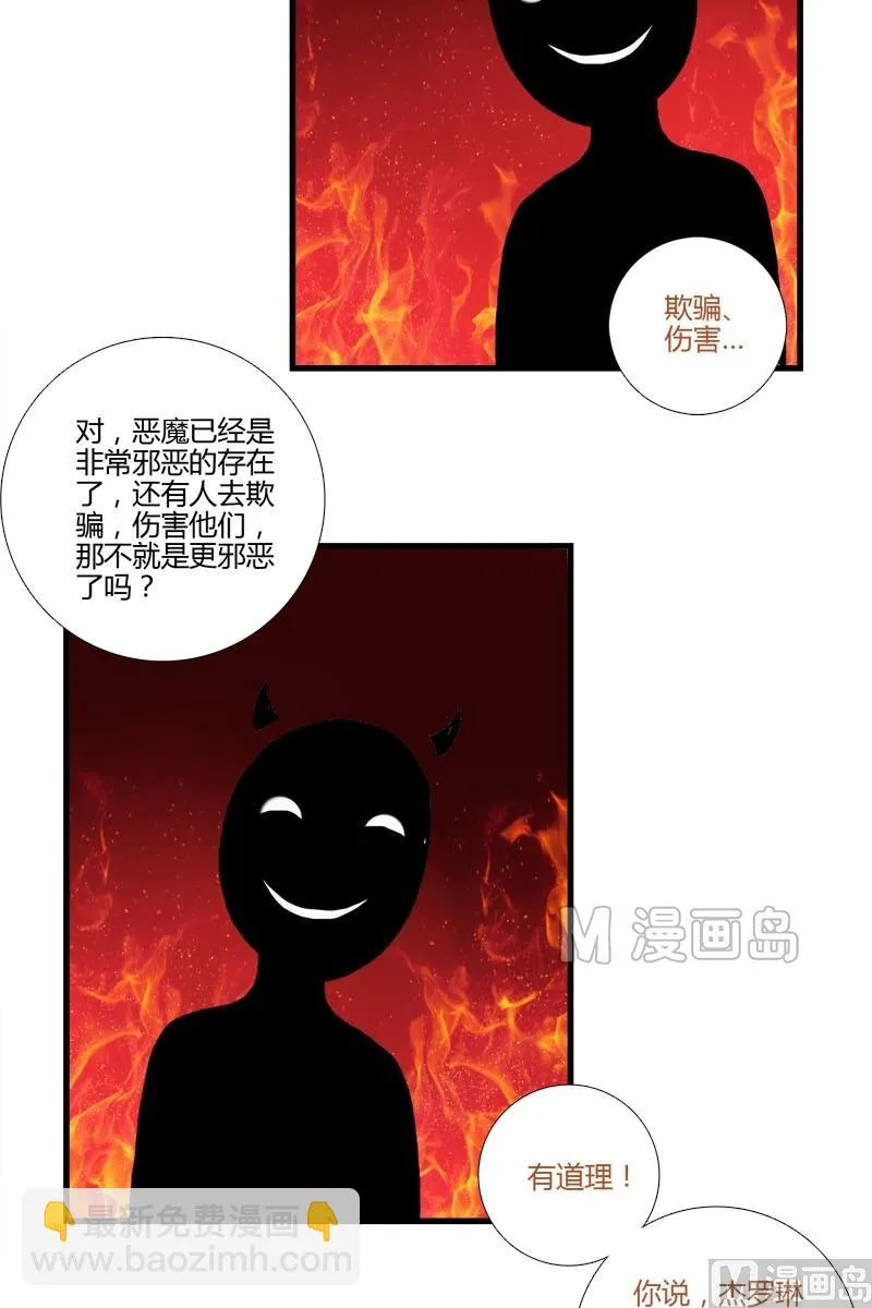 第15话 女巫杰罗琳 第10页