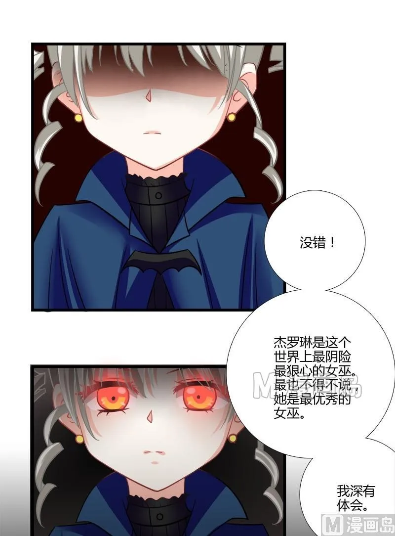 第15话 女巫杰罗琳 第13页