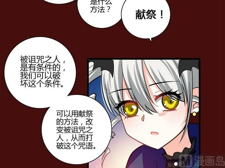 第25话 献祭 第12页