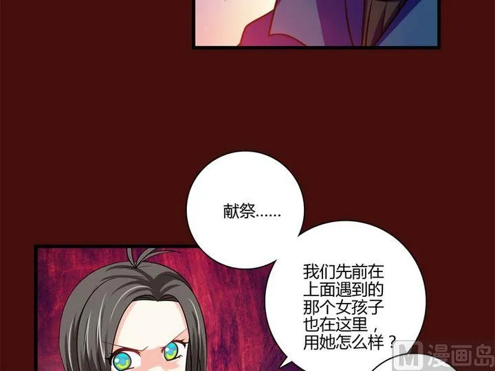 第25话 献祭 第13页