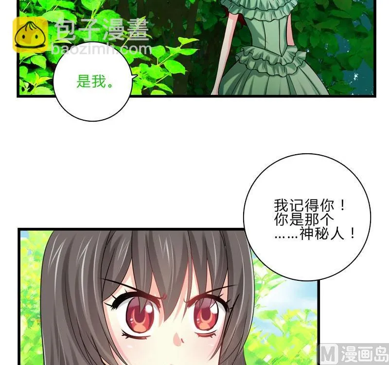 第27话 绿色的神秘人 第14页