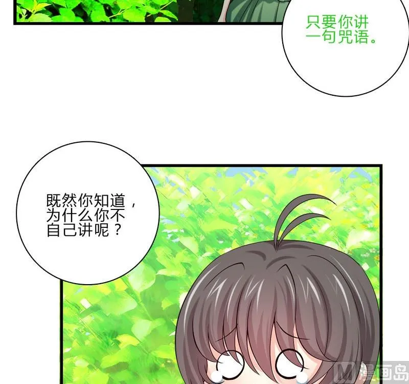 第27话 绿色的神秘人 第19页