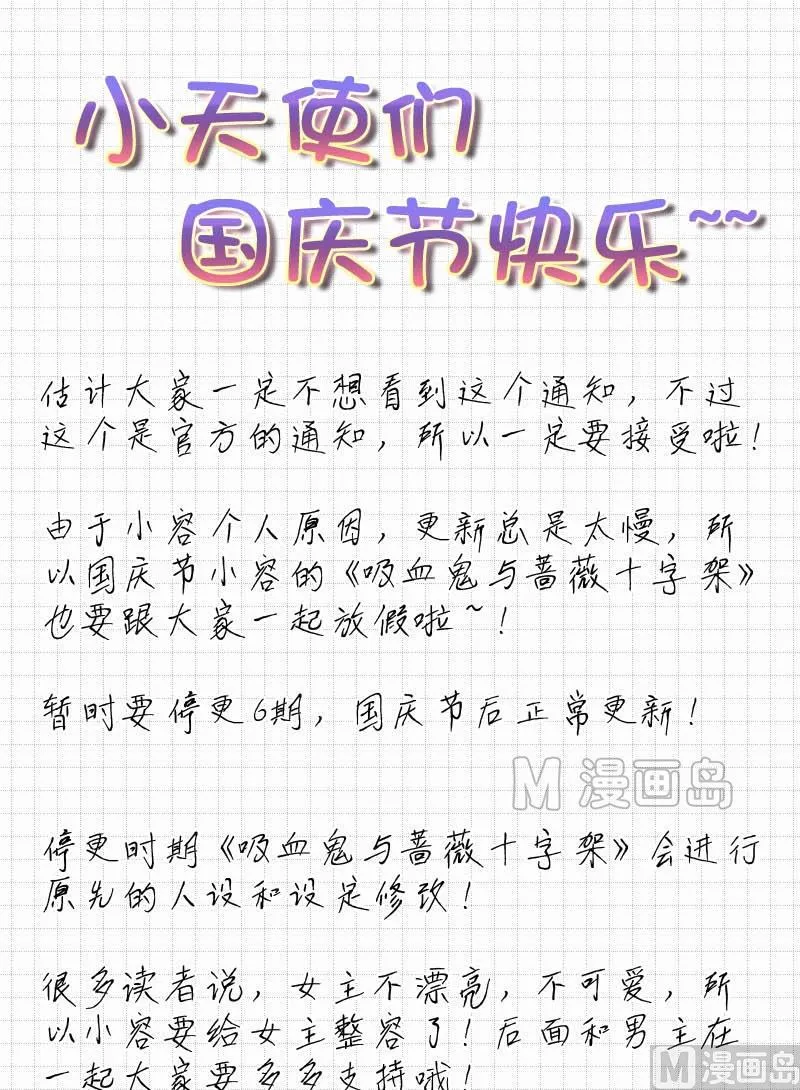 国庆停更公告 第1页